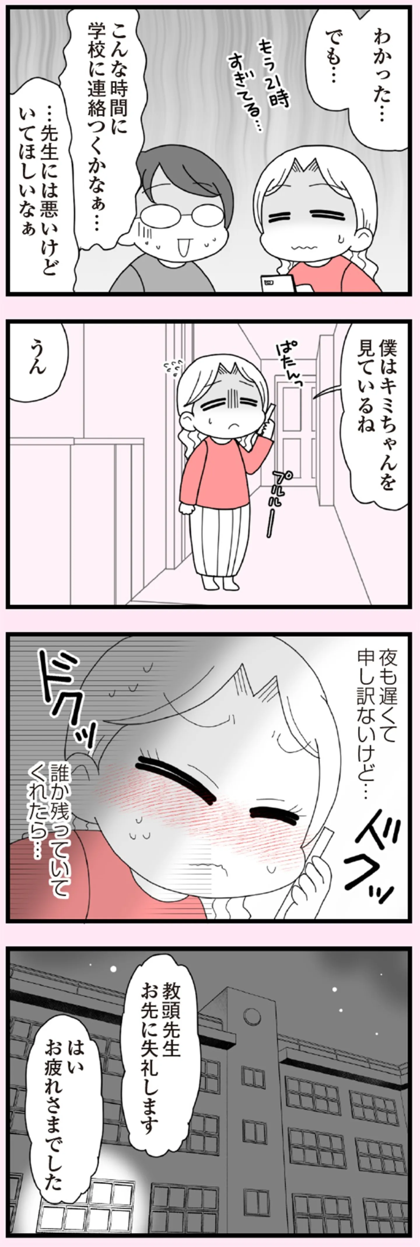 娘の友だちは放置子？_P001-184【再校3】-64