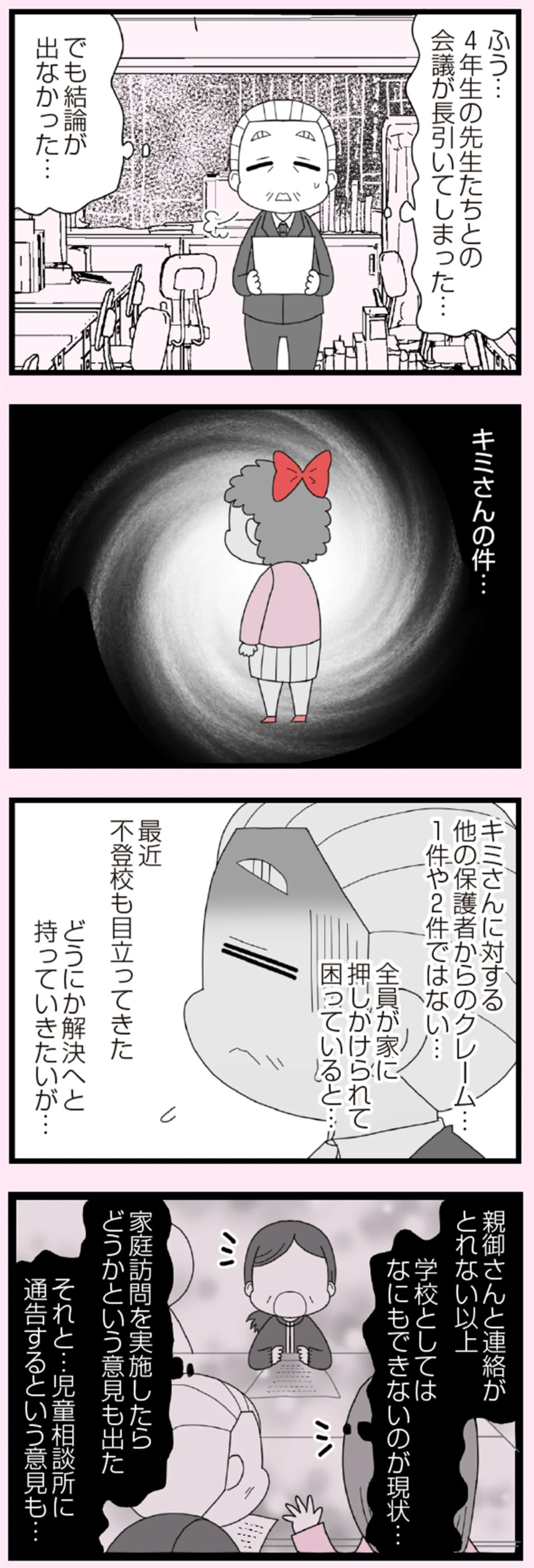 娘の友だちは放置子？_P001-184【再校3】-65