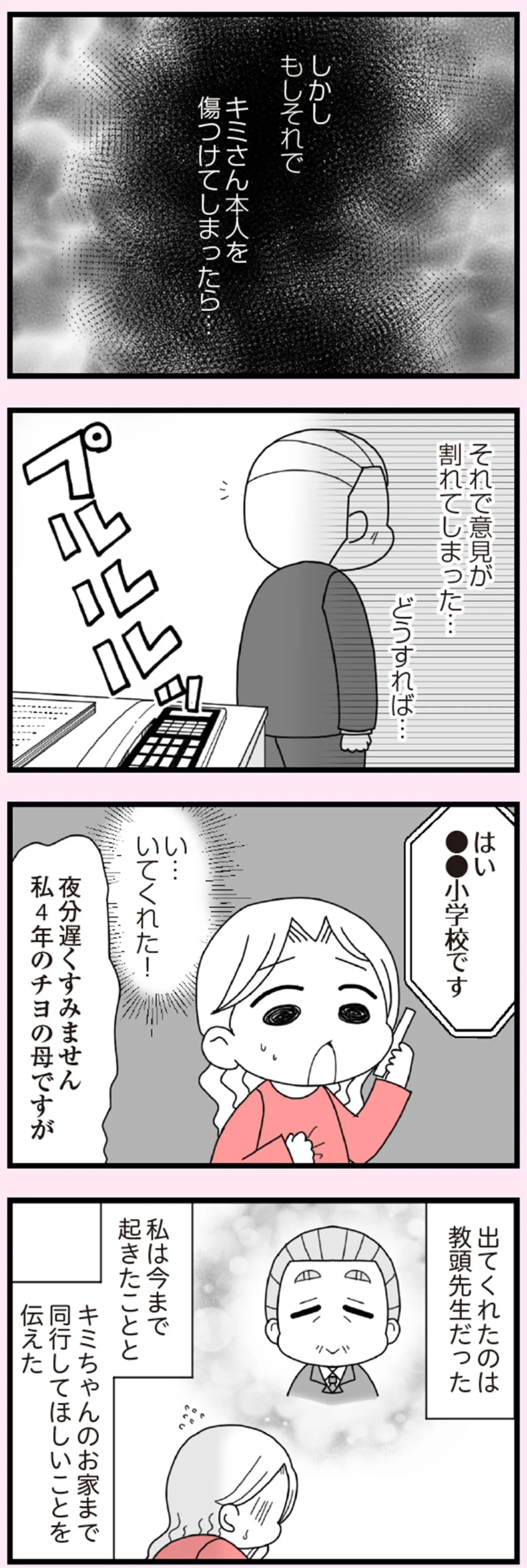 娘の友だちは放置子？_P001-184【再校3】-66