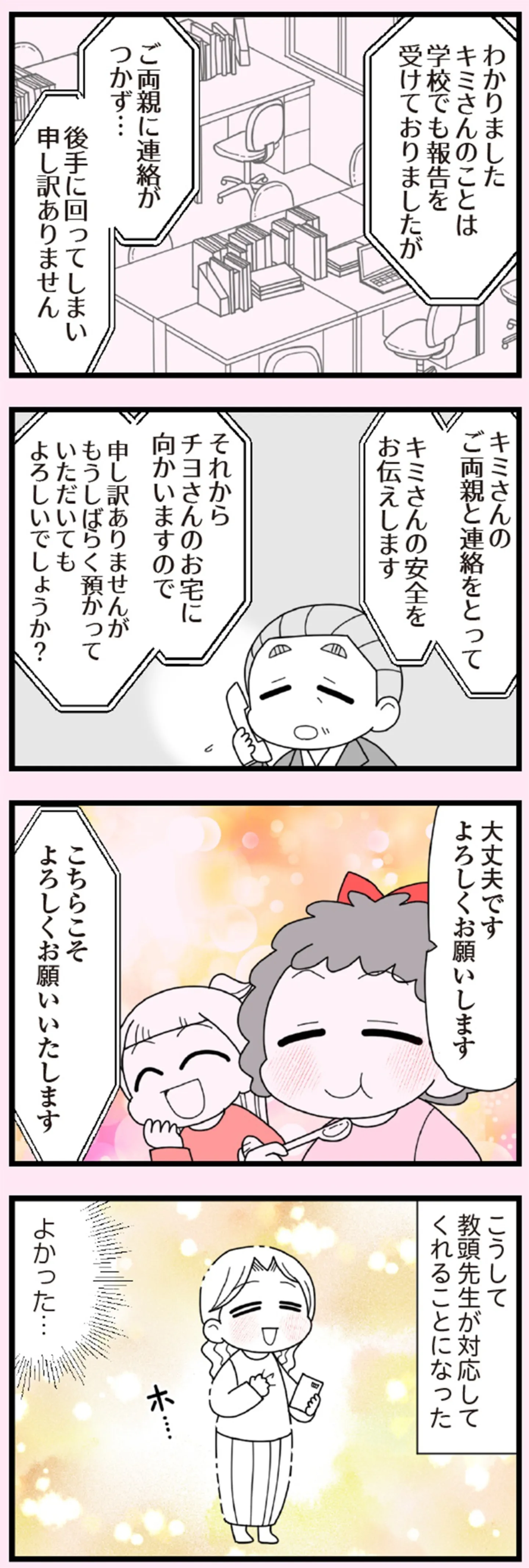 娘の友だちは放置子?_P001-184【再校3】-67