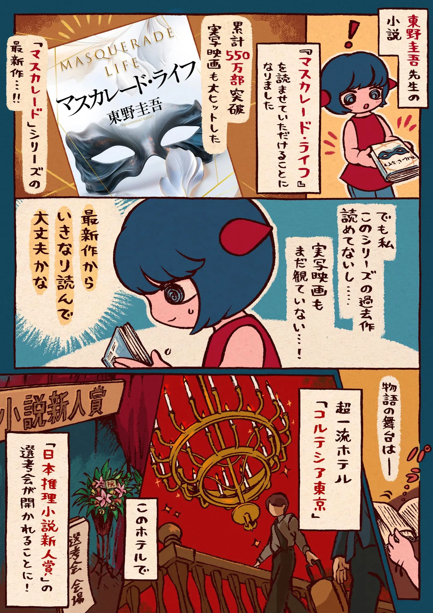マスカレード・ライフ