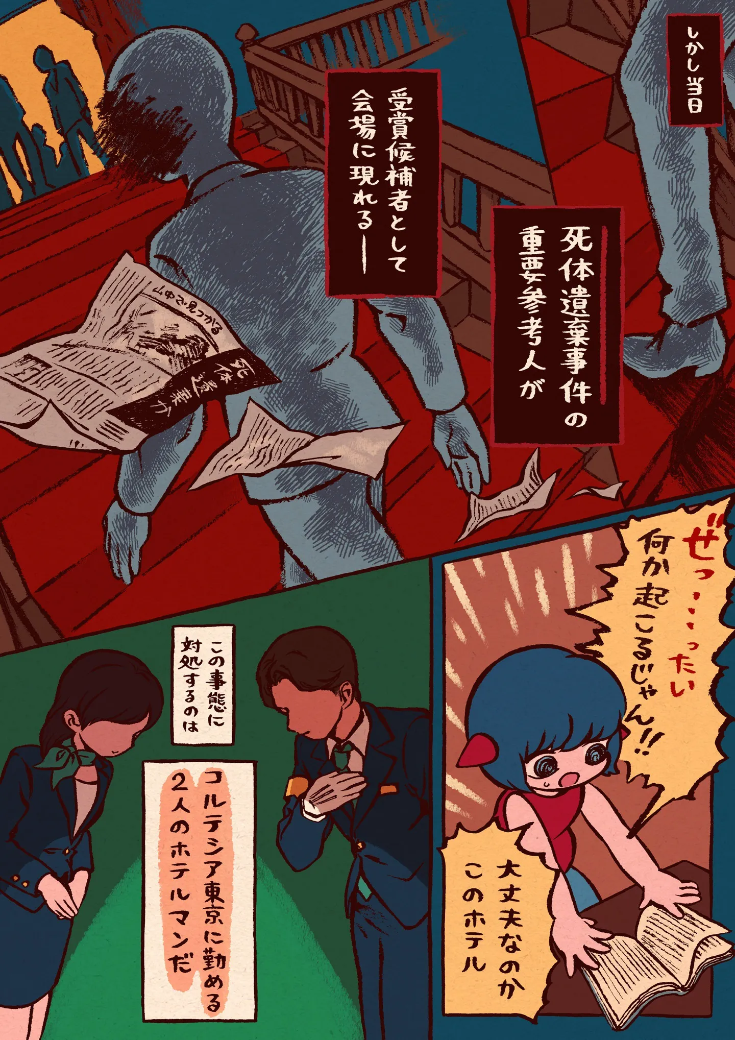 マスカレード・ライフ