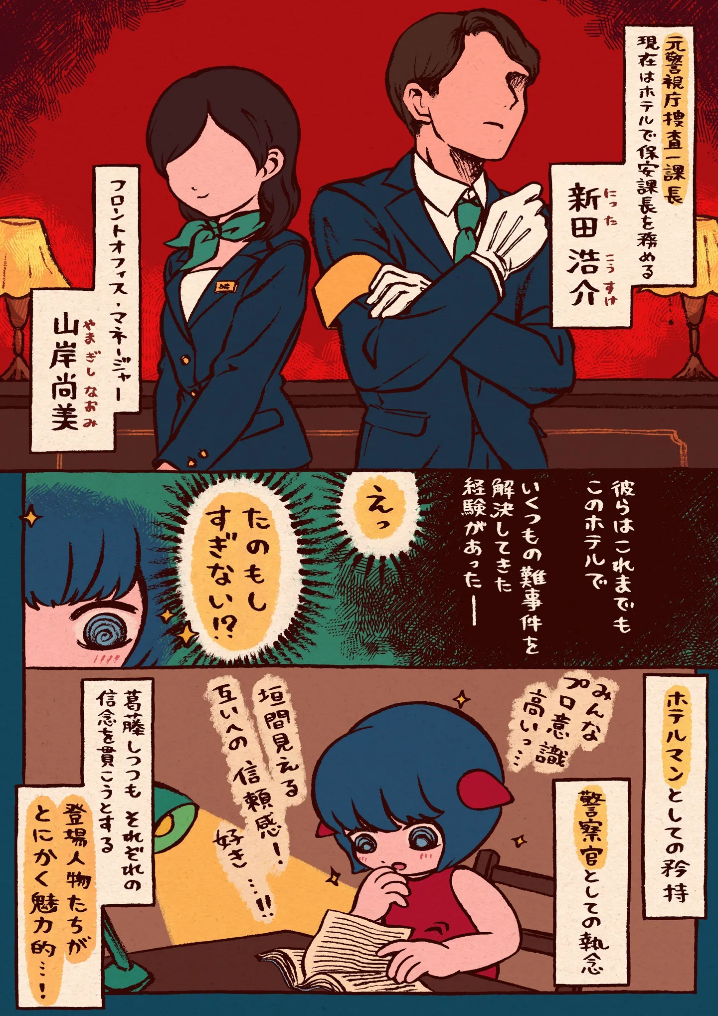 マスカレード・ライフ
