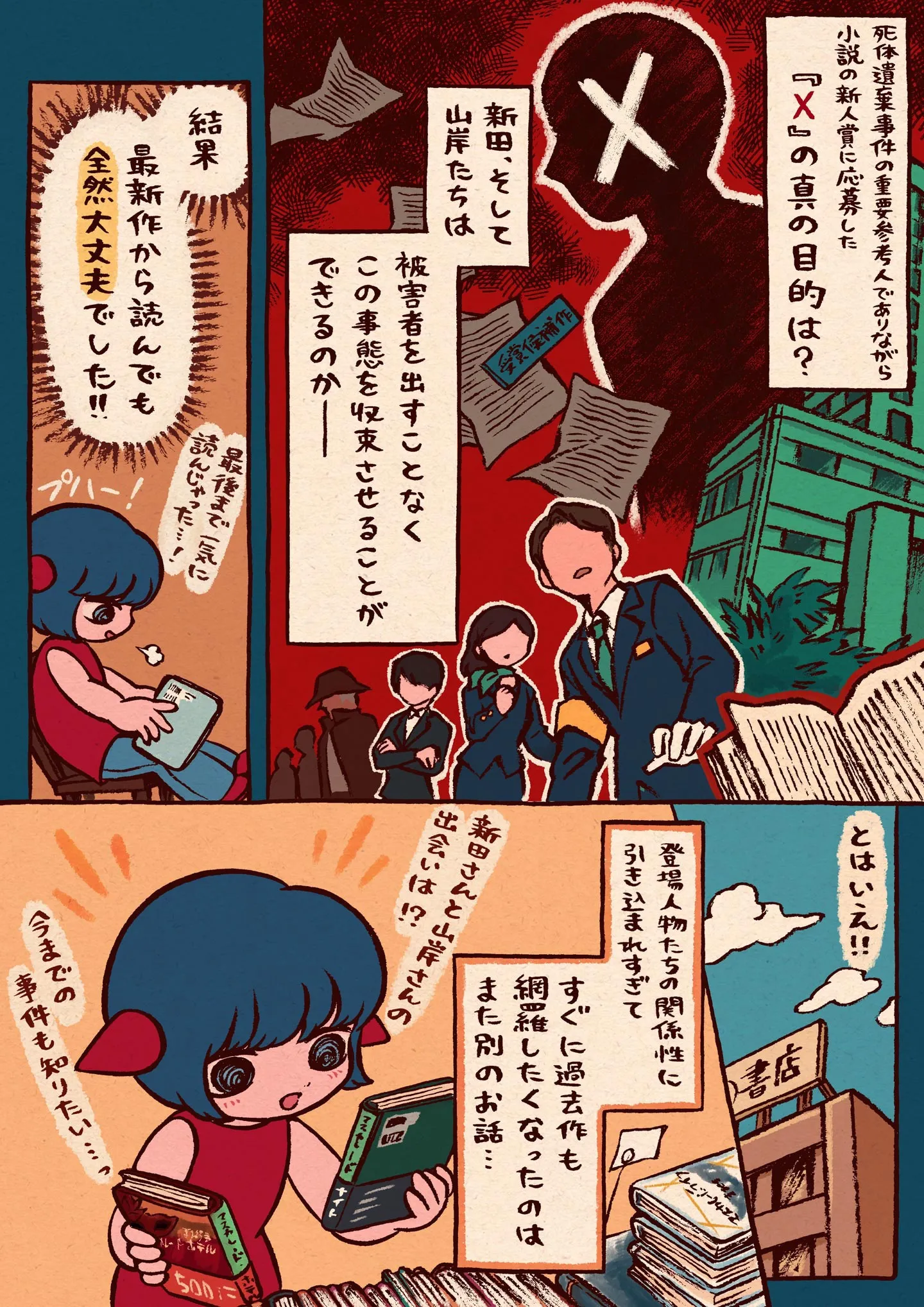 マスカレード・ライフ