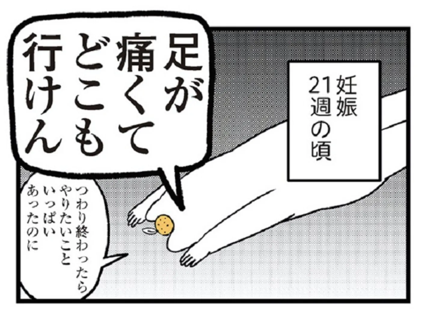 つわりが怖くて2人目に踏み切れない話