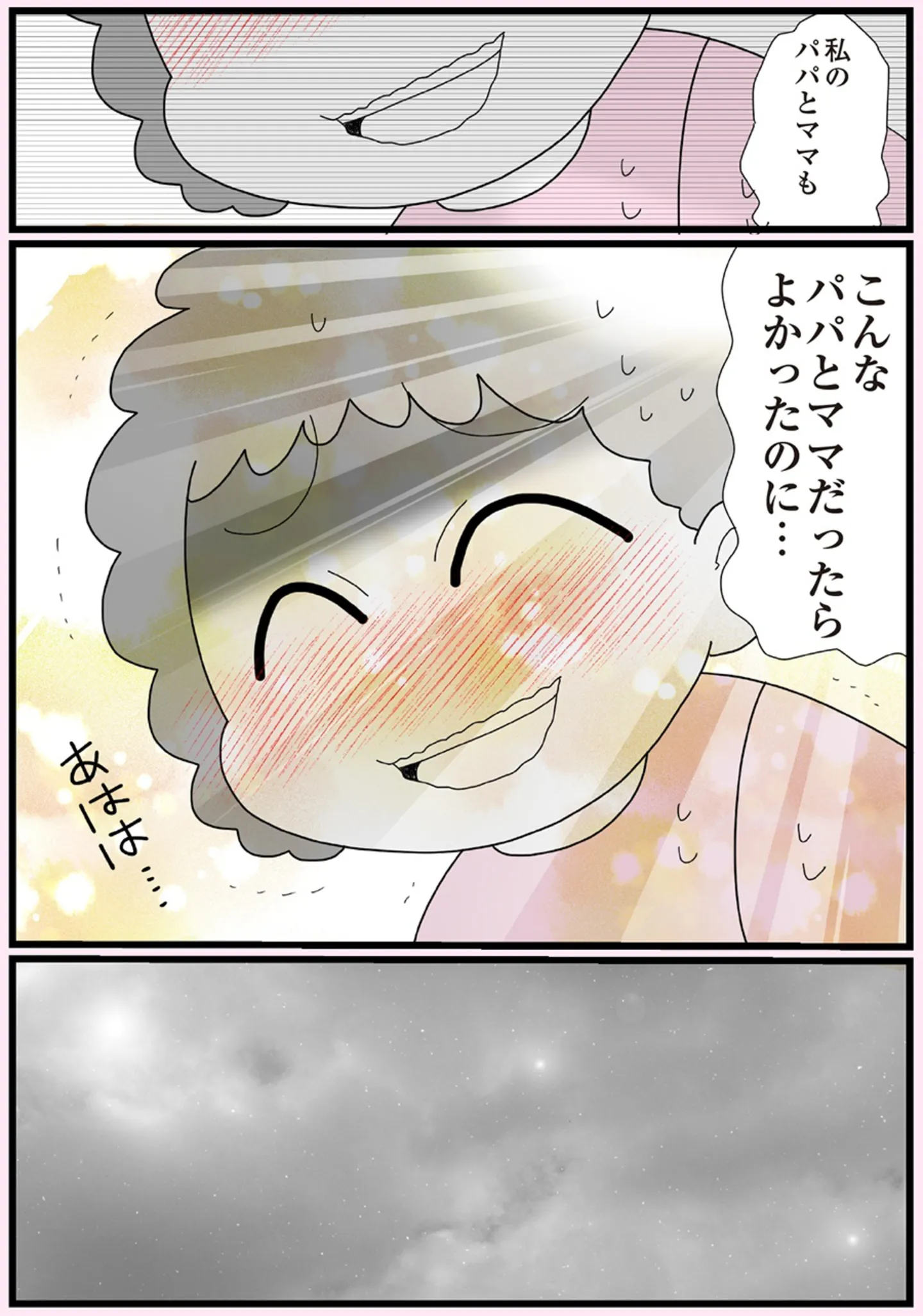 娘の友だちは放置子？_P001-184【再校3】-70