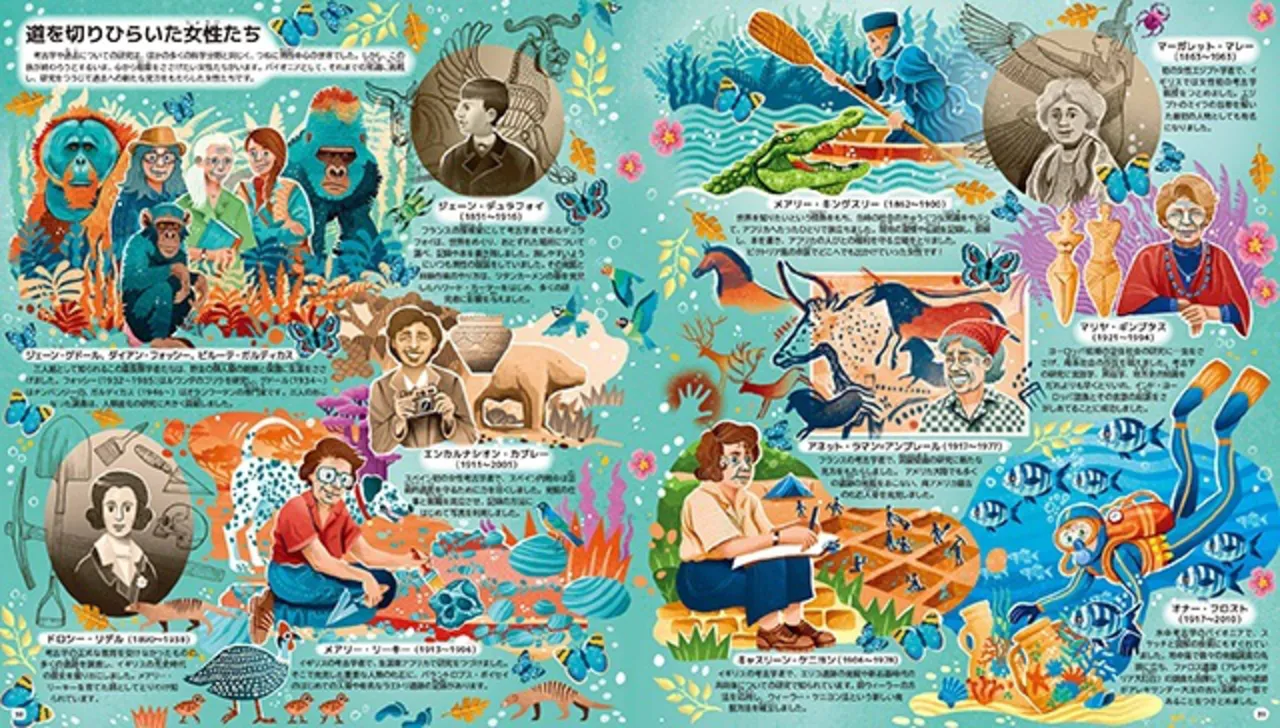『カラー図鑑 フェミナ・サピエンス全史』見開きサンプル(道を切りひらいた女性たち)