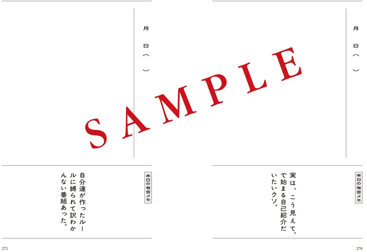 『有吉メモ』(有吉弘行:双葉社)の本文サンプル