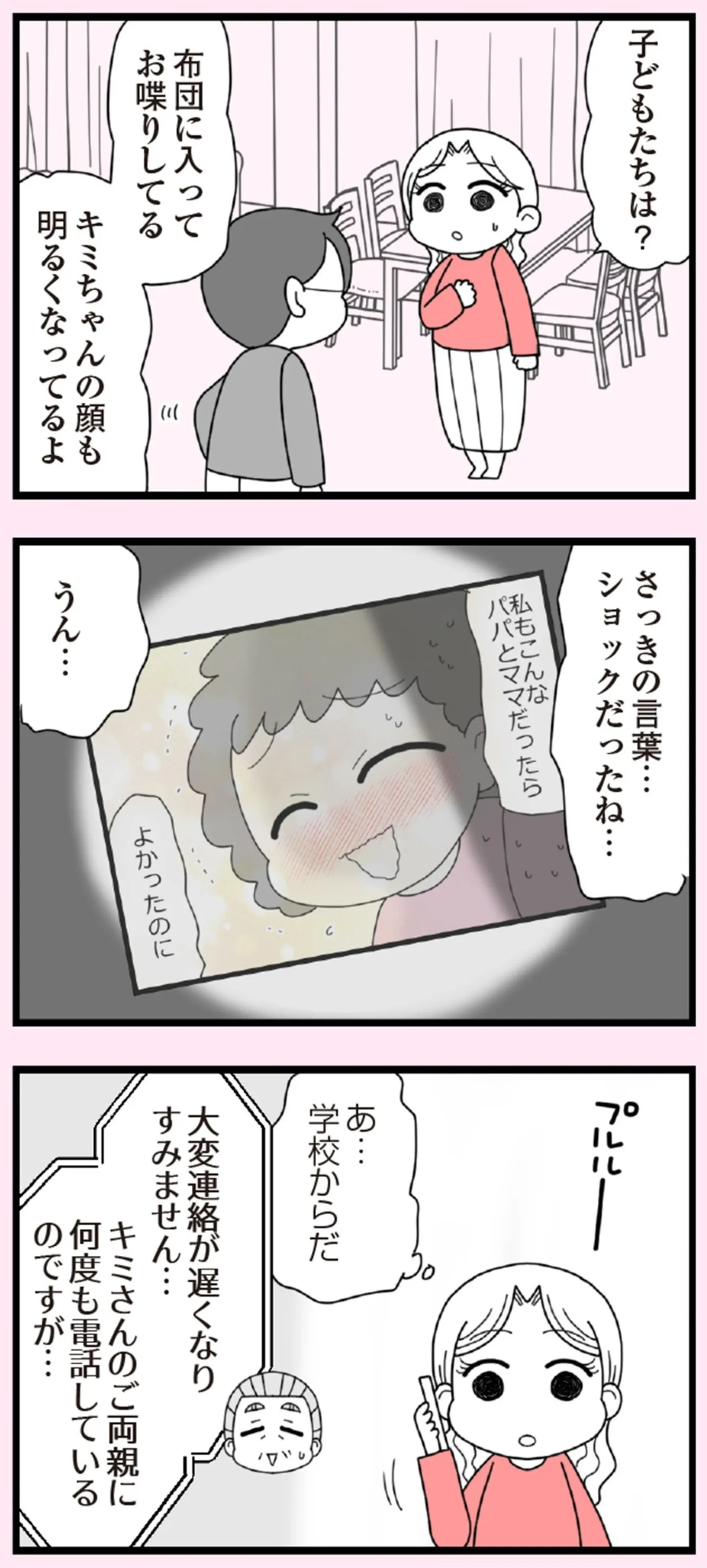 娘の友だちは放置子？_1502