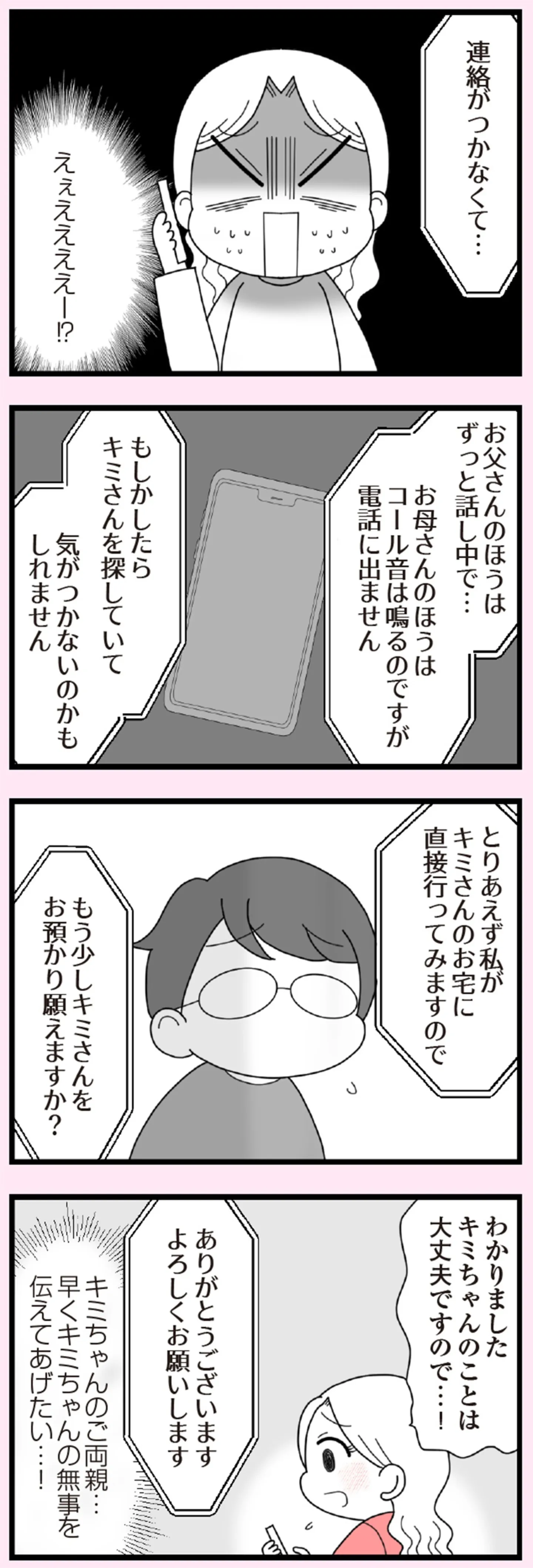 娘の友だちは放置子？_P001-184【再校3】-72