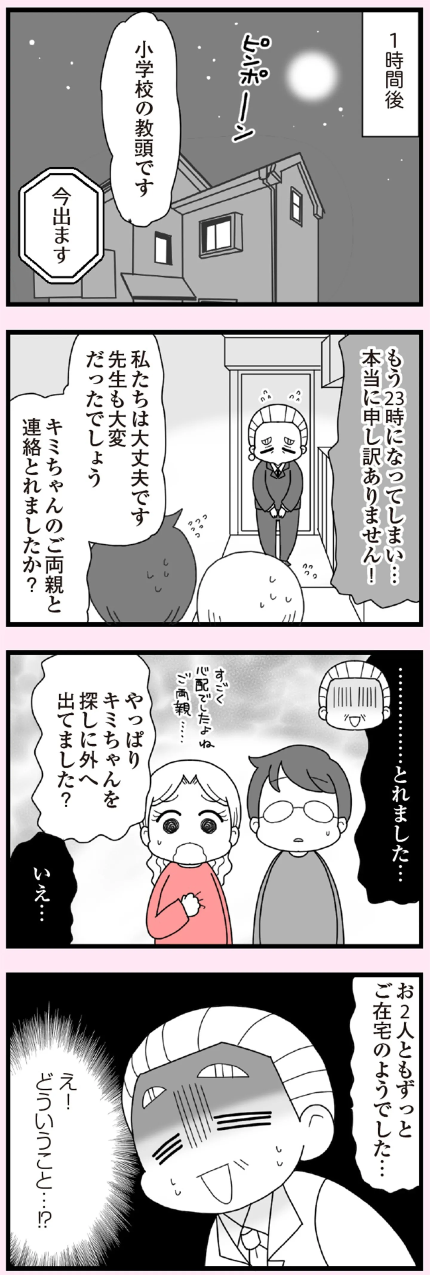 娘の友だちは放置子？_P001-184【再校3】-73