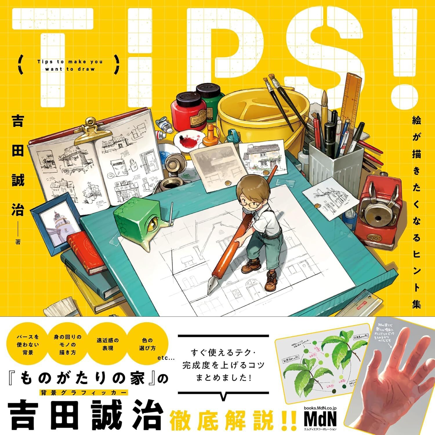 Kindleセール開催中！『これで死ぬ』『絵が描きたくなるTIPS集』などの