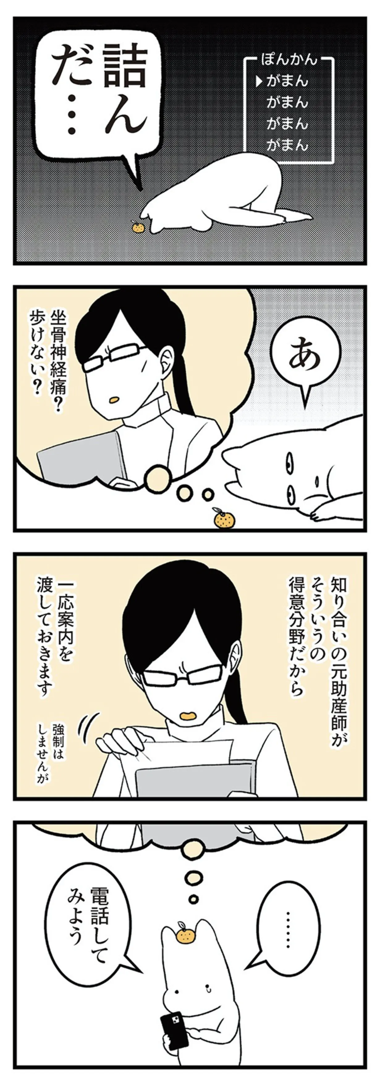 tsuwari_futarime_107
