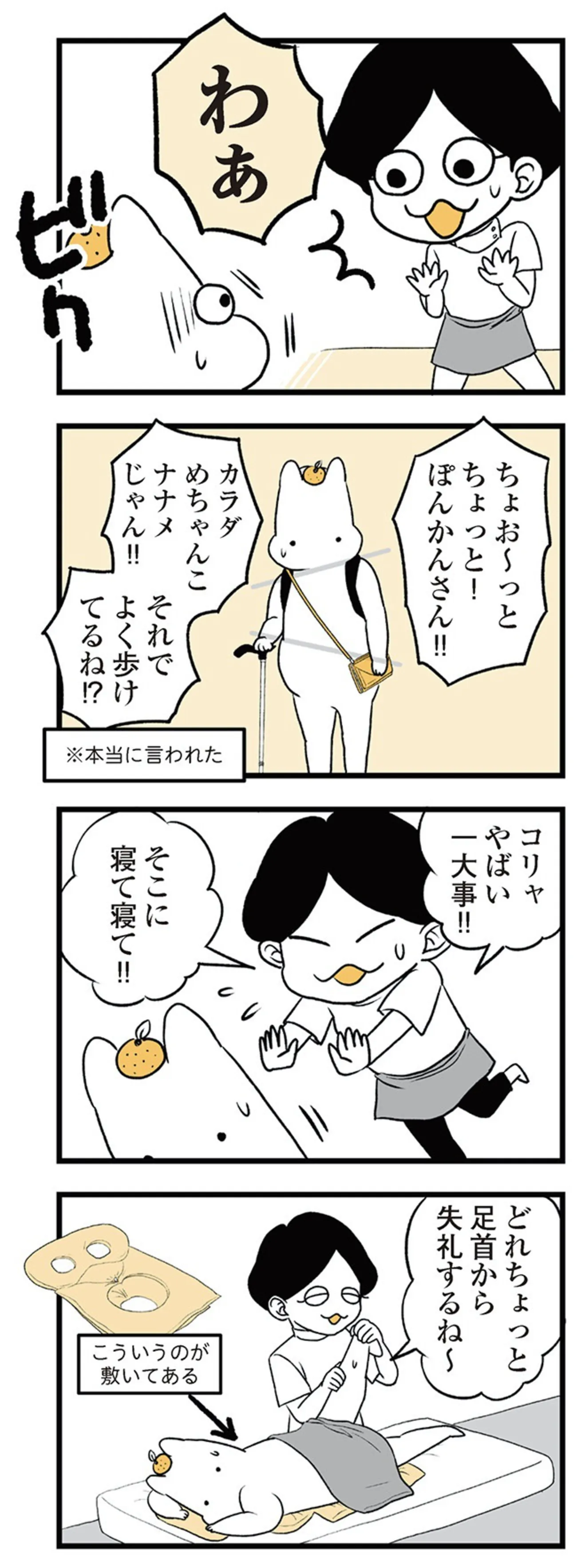 tsuwari_futarime_109