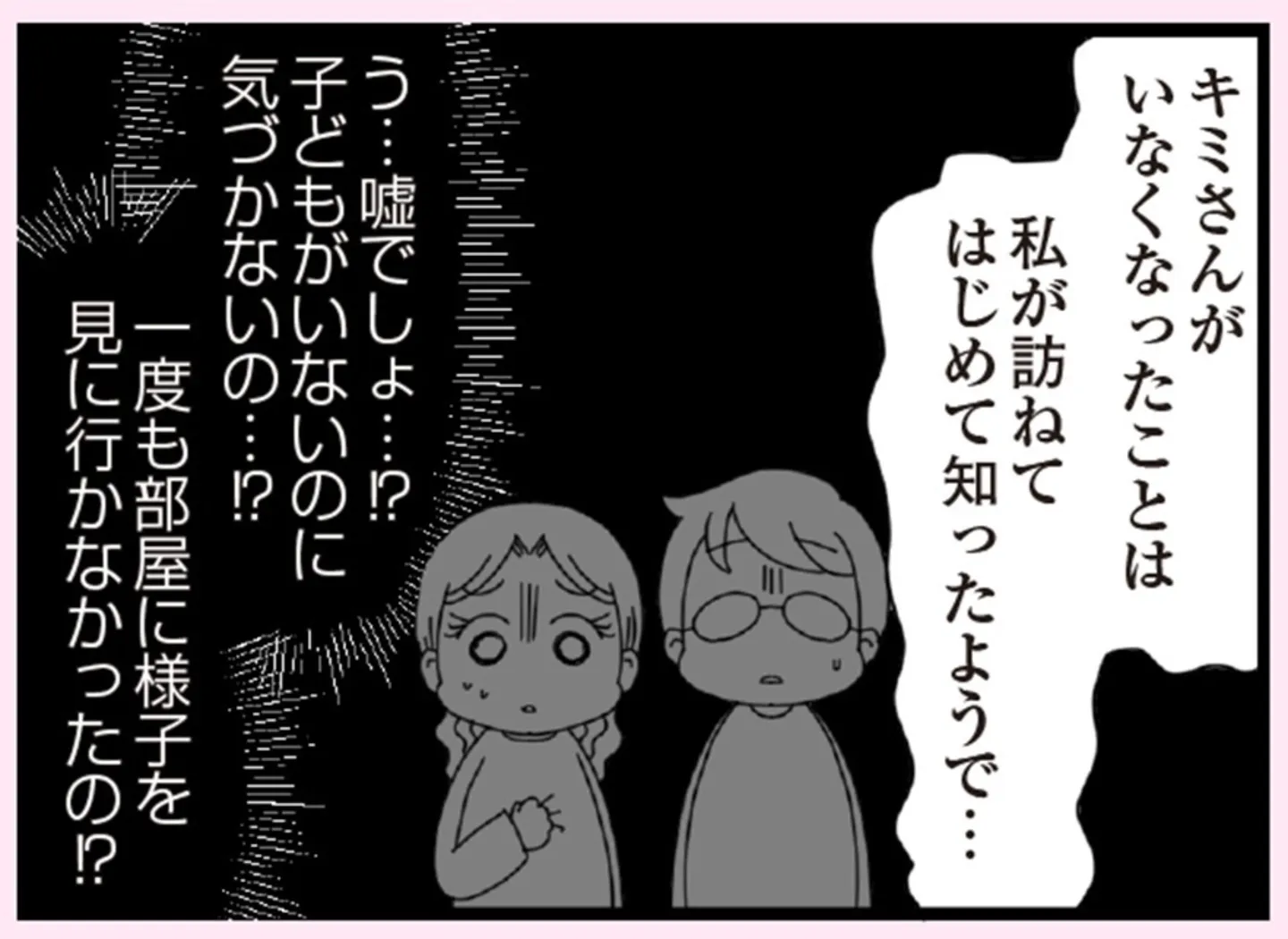 娘の友だちは放置子？_1601