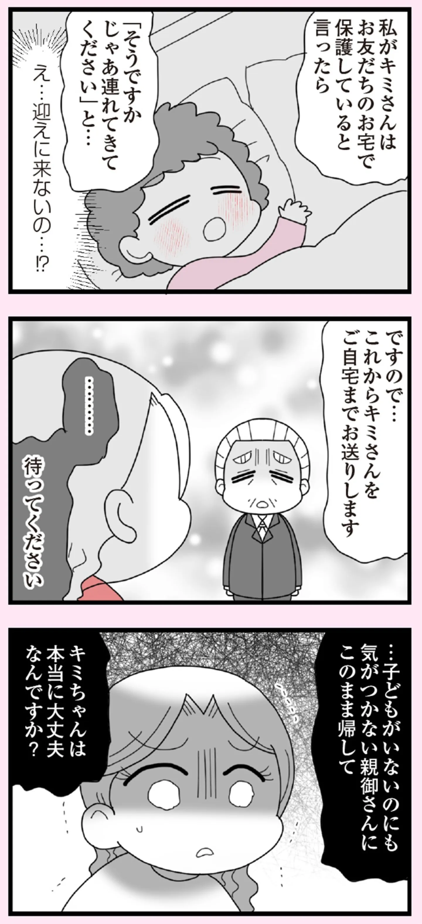 娘の友だちは放置子？_1602