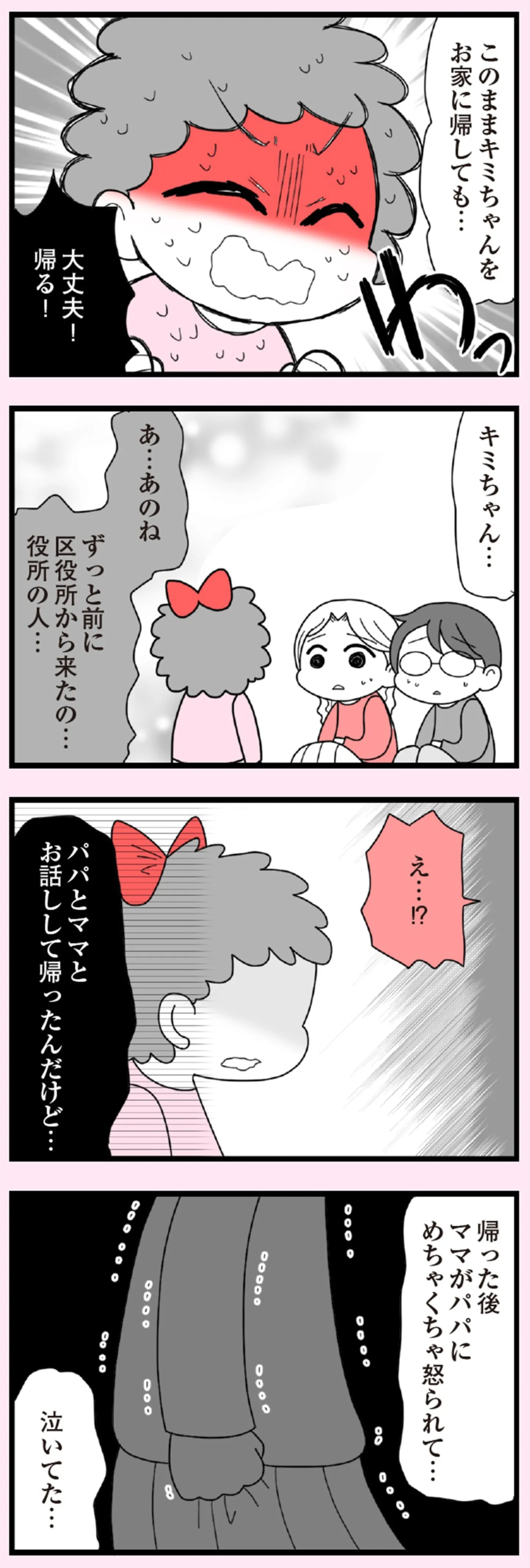 娘の友だちは放置子？_P001-184【再校3】-78