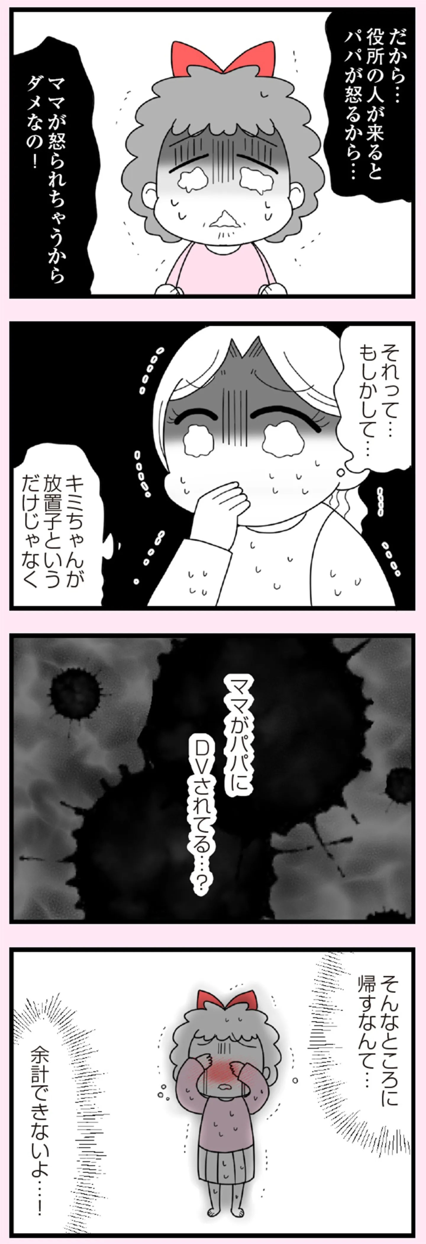 娘の友だちは放置子？_P001-184【再校3】-80