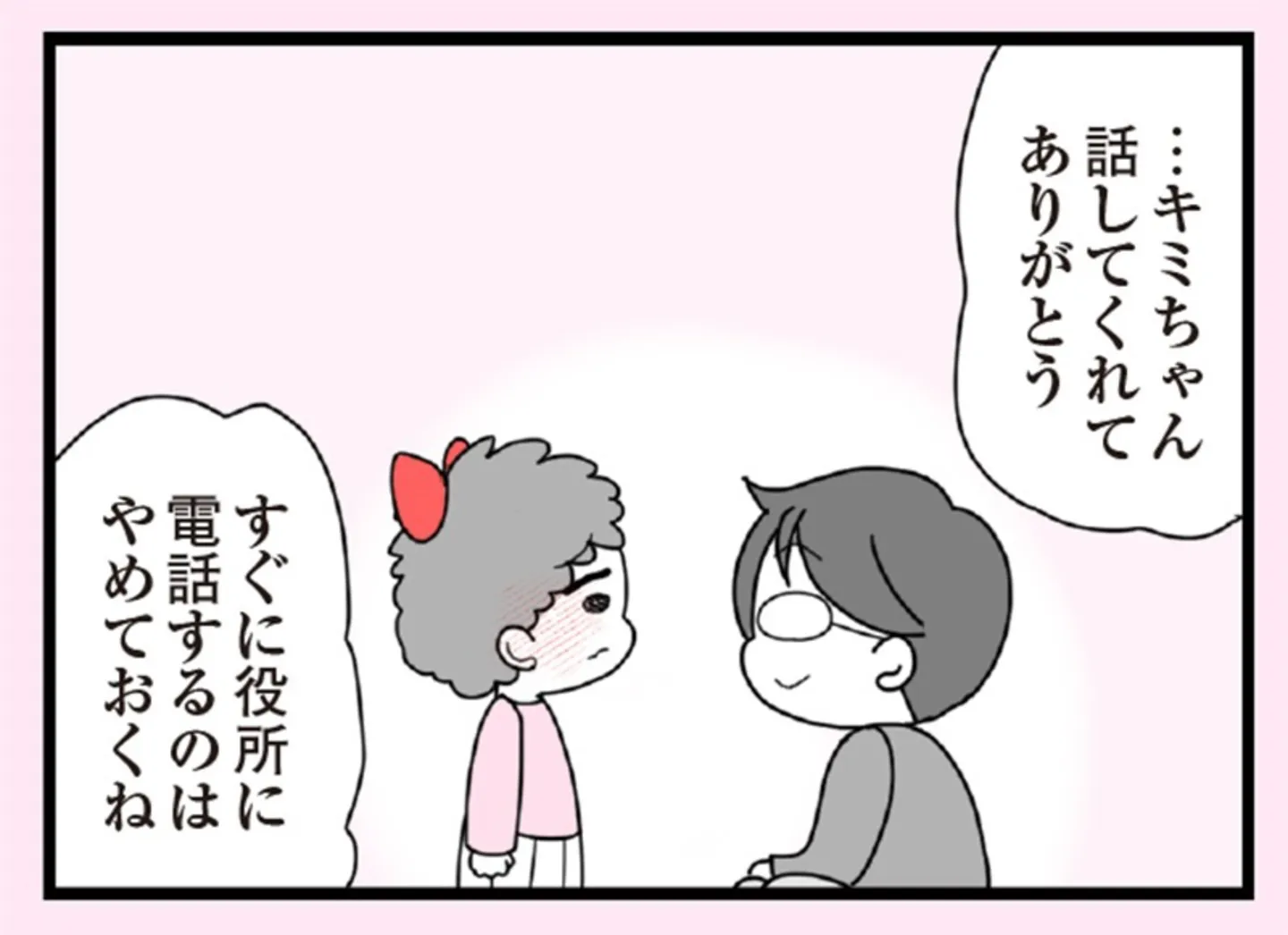 娘の友だちは放置子?_1801