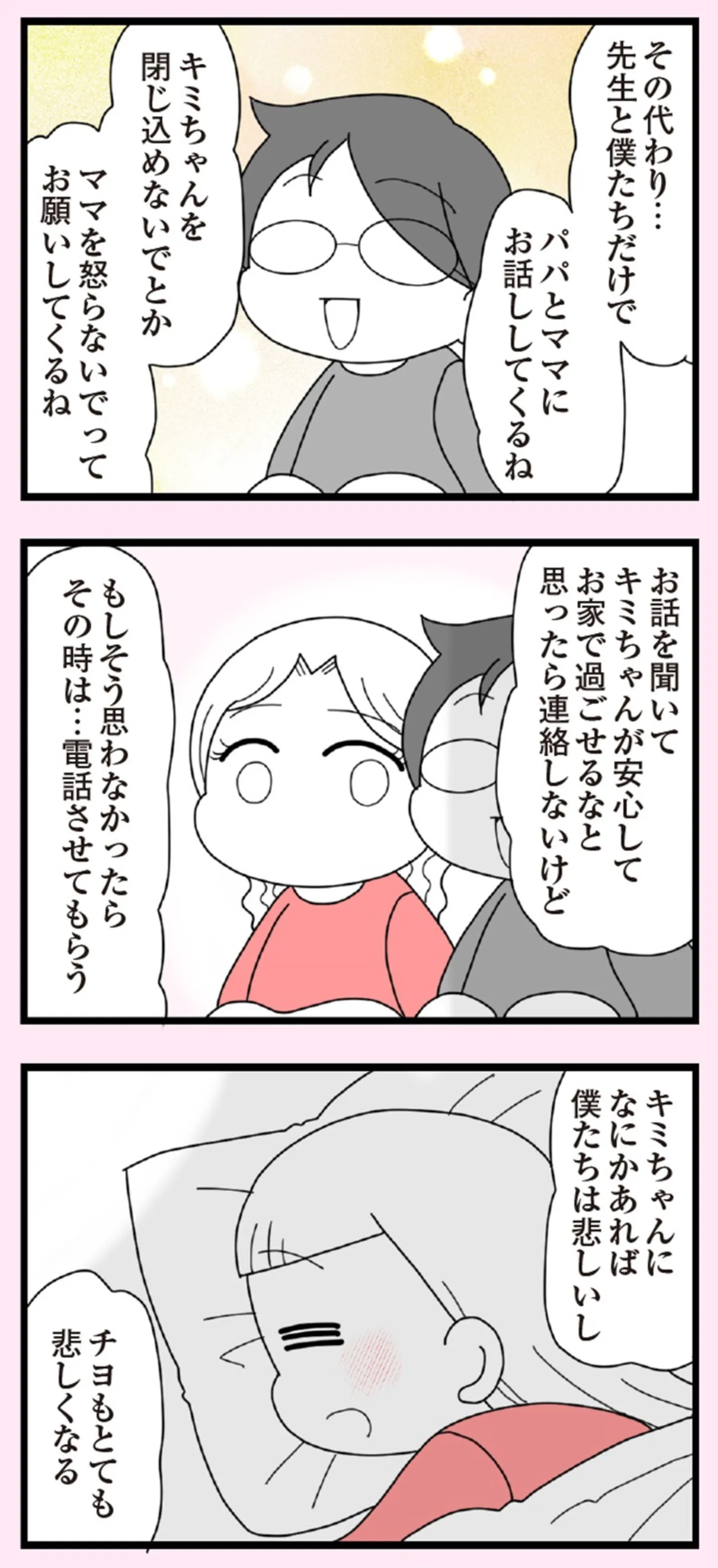 娘の友だちは放置子？_1802