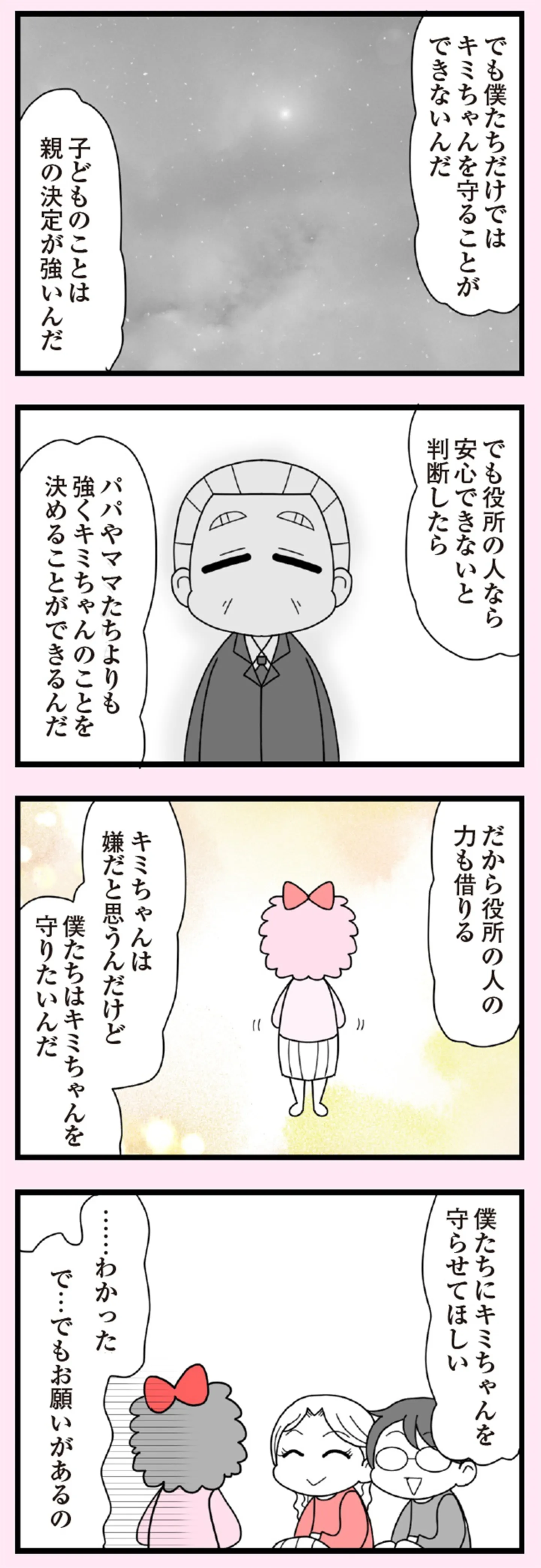 娘の友だちは放置子？_P001-184【再校3】-82