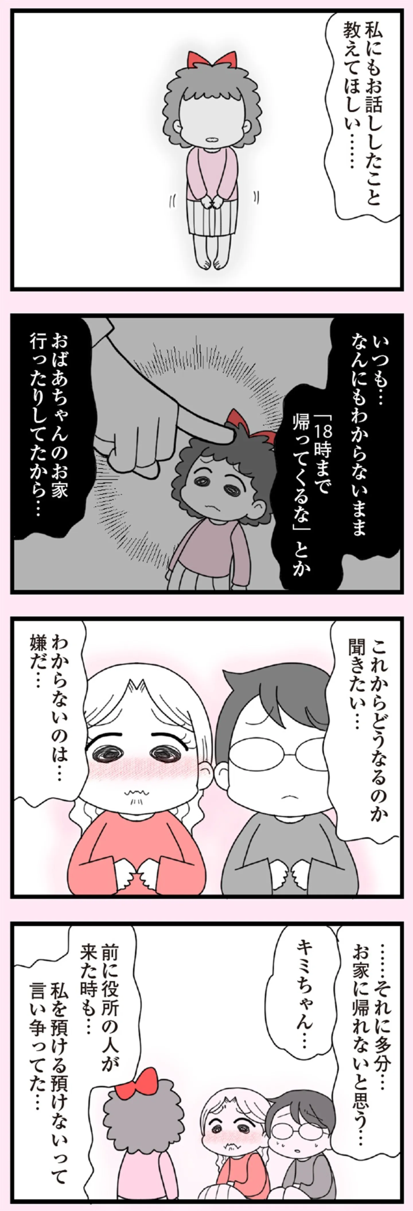 娘の友だちは放置子?_P001-184【再校3】-83