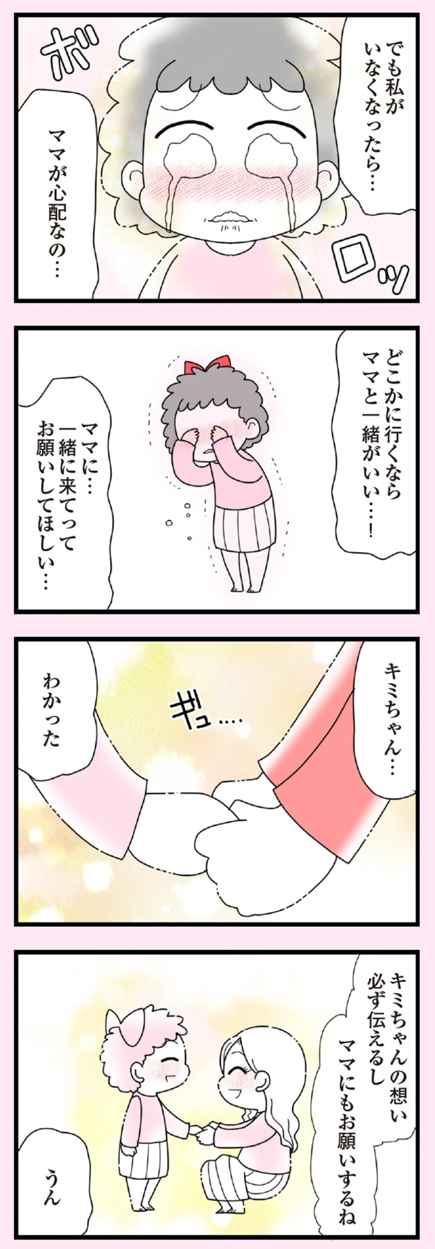 娘の友だちは放置子?_P001-184【再校3】-84