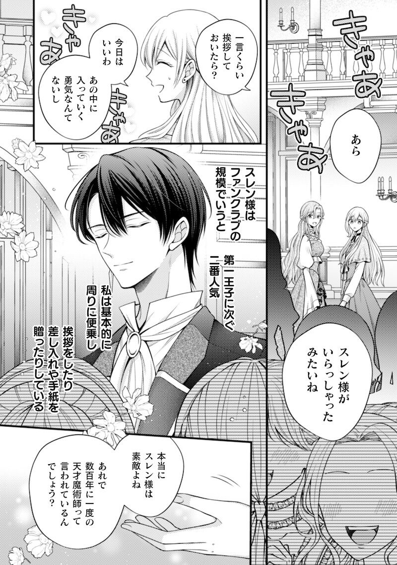 私の推しは王国の筆頭魔術師様！ …嘘だけど／推し（嘘）の筆頭魔術師様