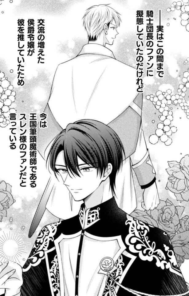 私の推しは王国の筆頭魔術師様！ …嘘だけど／推し（嘘）の筆頭魔術師様