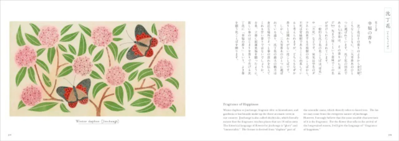  花の特性に基づく新たな花ことばに注目