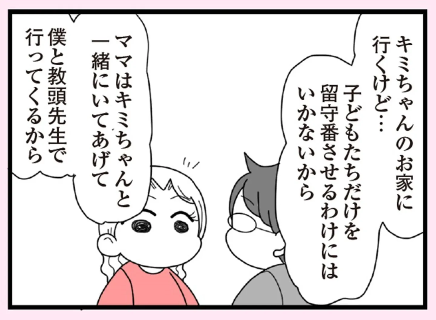 娘の友だちは放置子？_1901