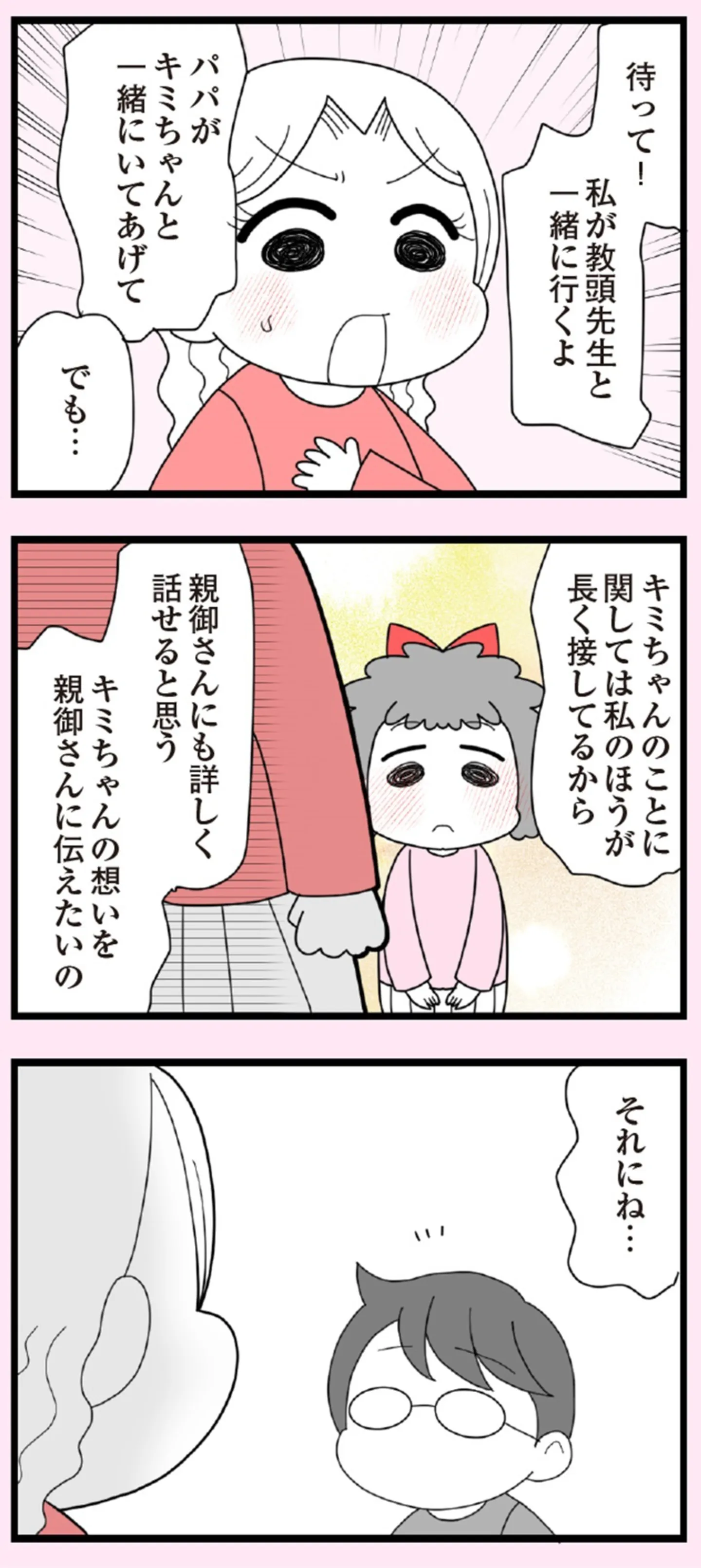 娘の友だちは放置子？_1902