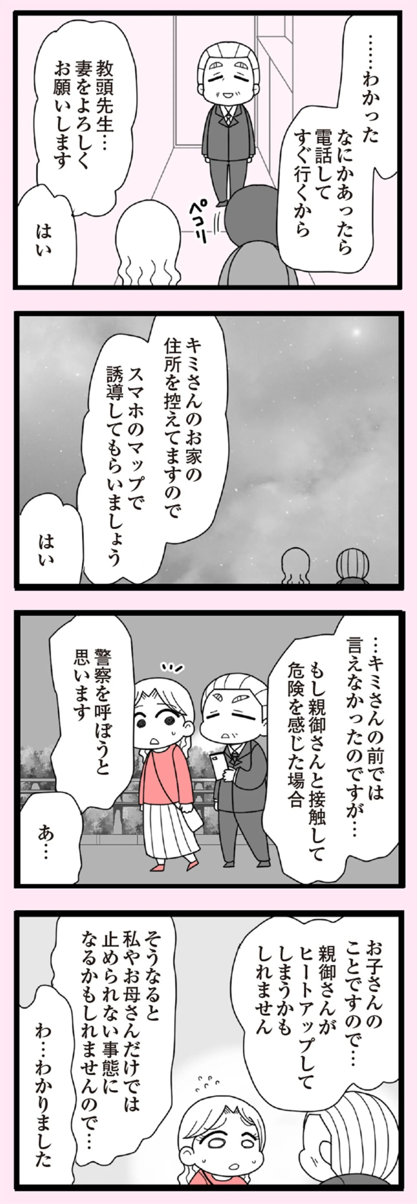 娘の友だちは放置子？_P001-184【再校3】-87
