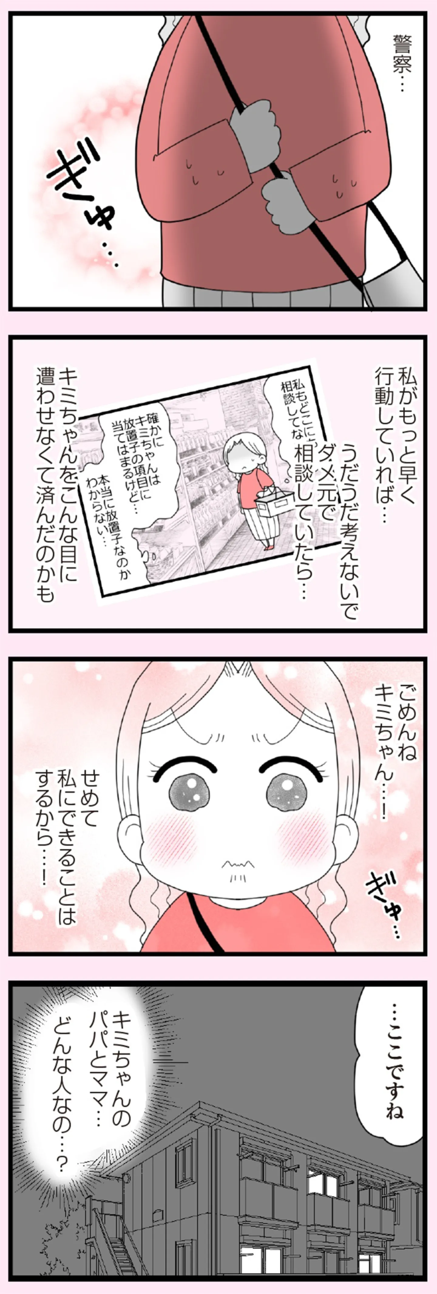 娘の友だちは放置子?_P001-184【再校3】-88