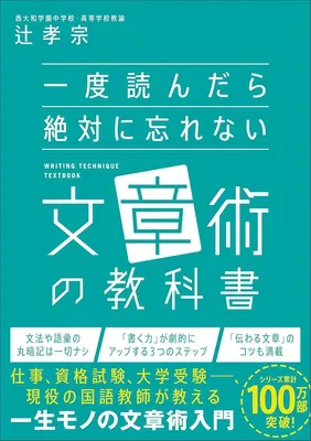 一度読んだら絶対に忘れない文章術の教科書