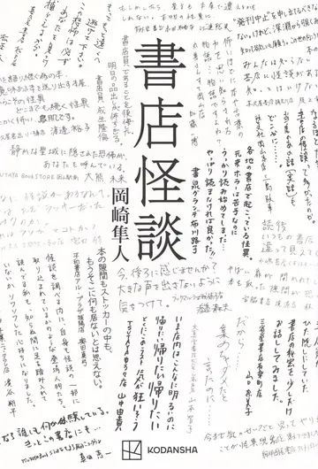 書店怪談