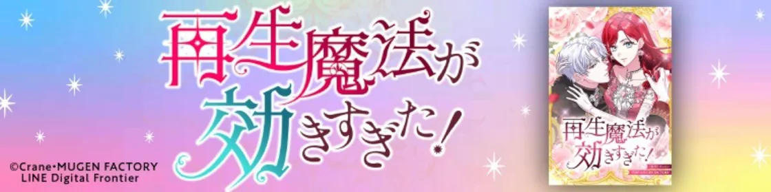 『再生魔法が効きすぎた! 人生やり直したら、王様になった元部下に溺愛されています』を無料で試し読み!