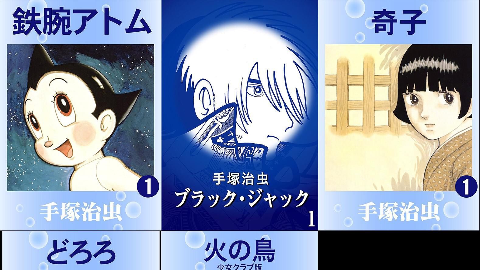 手塚治虫　別冊少女フレンド5月　若木書房　ブラックジャック  火の鳥 手塚治虫 別冊少女フレンド5月 若木書房 ブラックジャック 火の