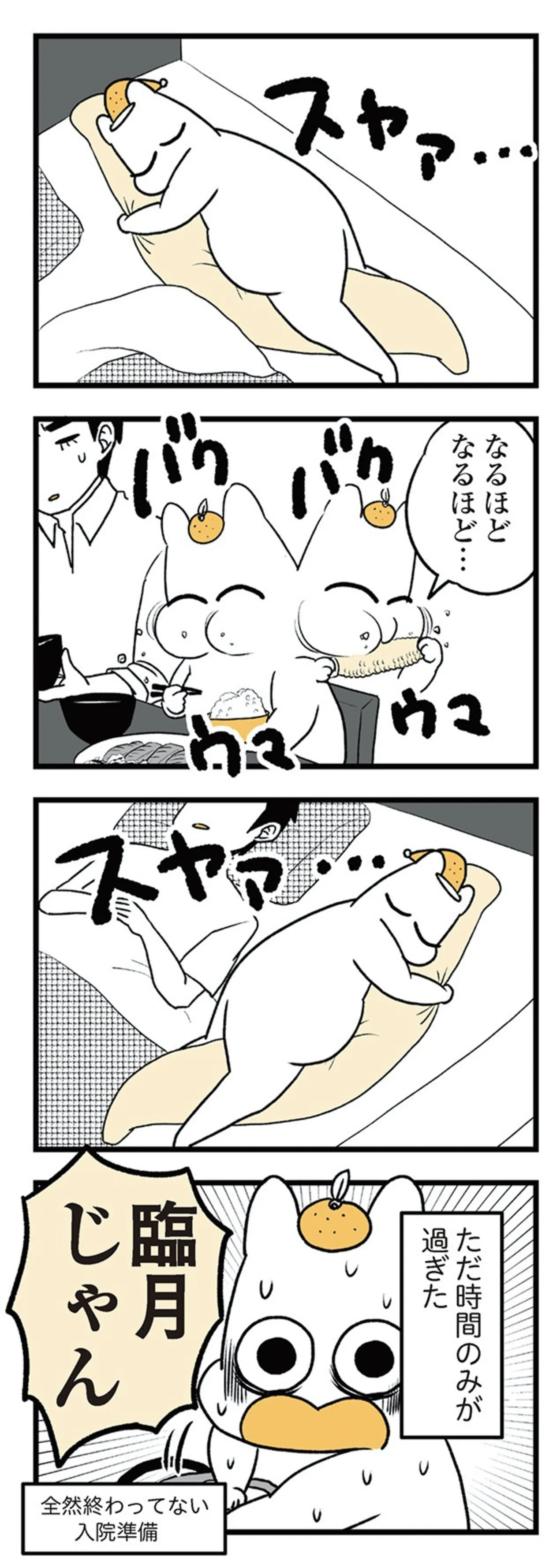 tsuwari_futarime_144