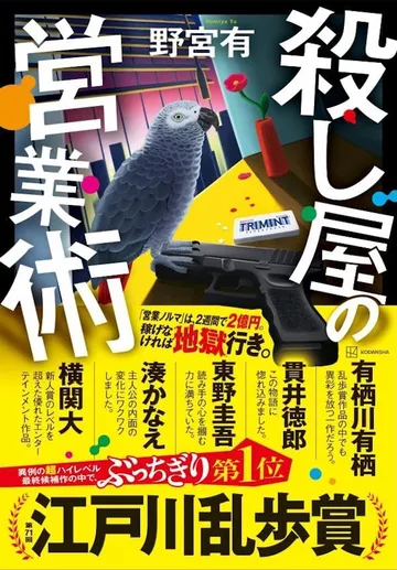 殺し屋の営業術