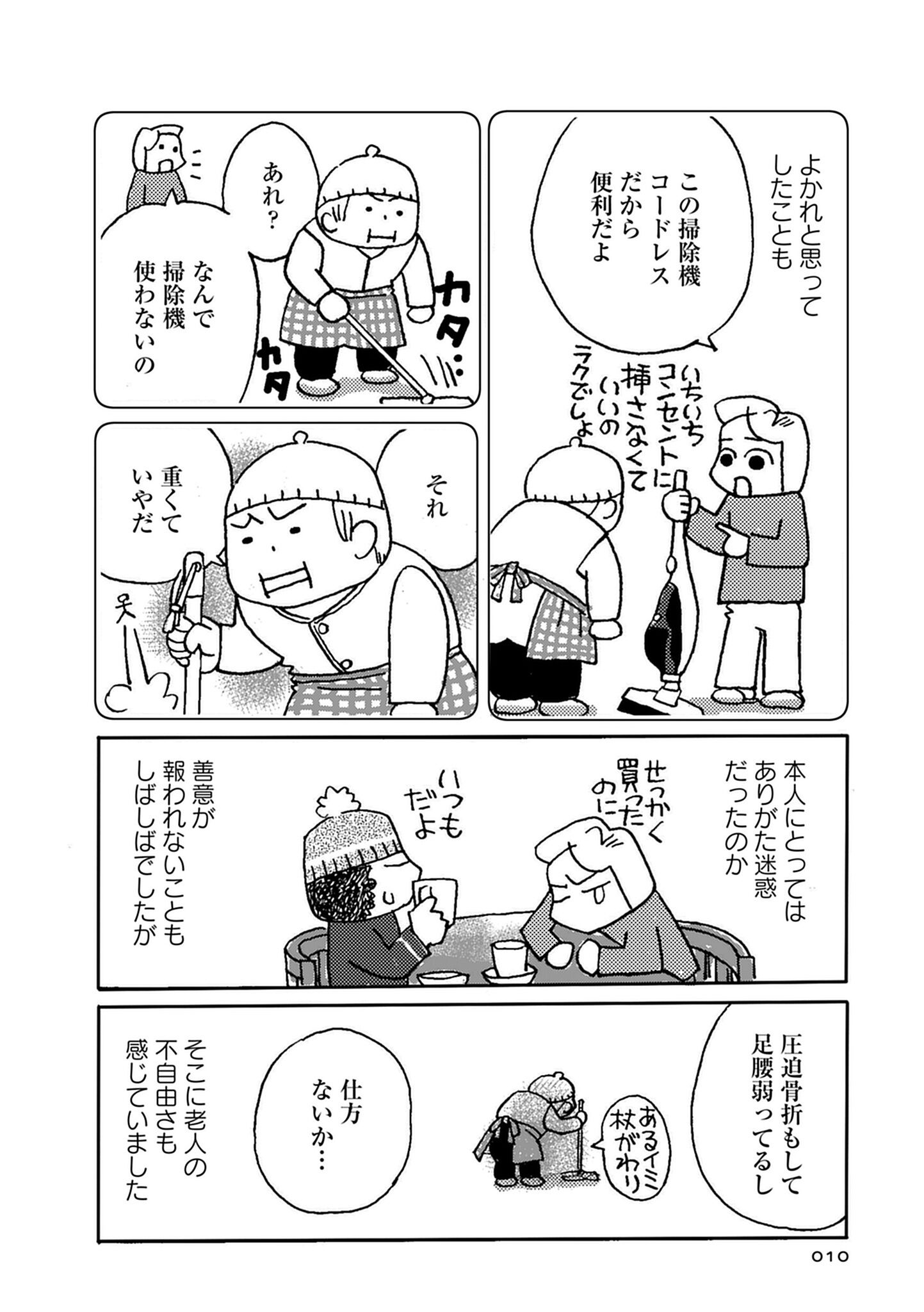 亡くなった母の遺品整理。キレイ好きのはずなのに、部屋から大量のゴミ