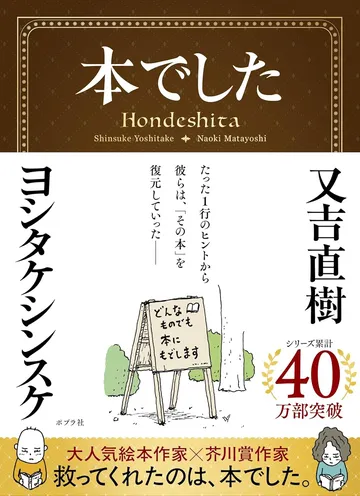 本でした 