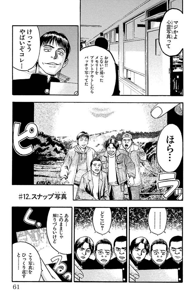 心霊写真を自慢げに見せる少年。ハッキリ映っているはずなのに友人たち