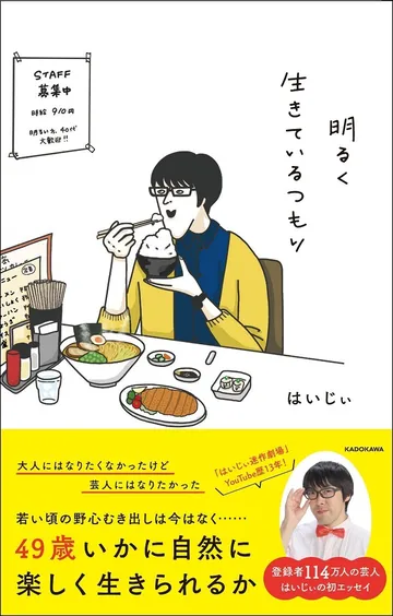 明るくいきているつもり