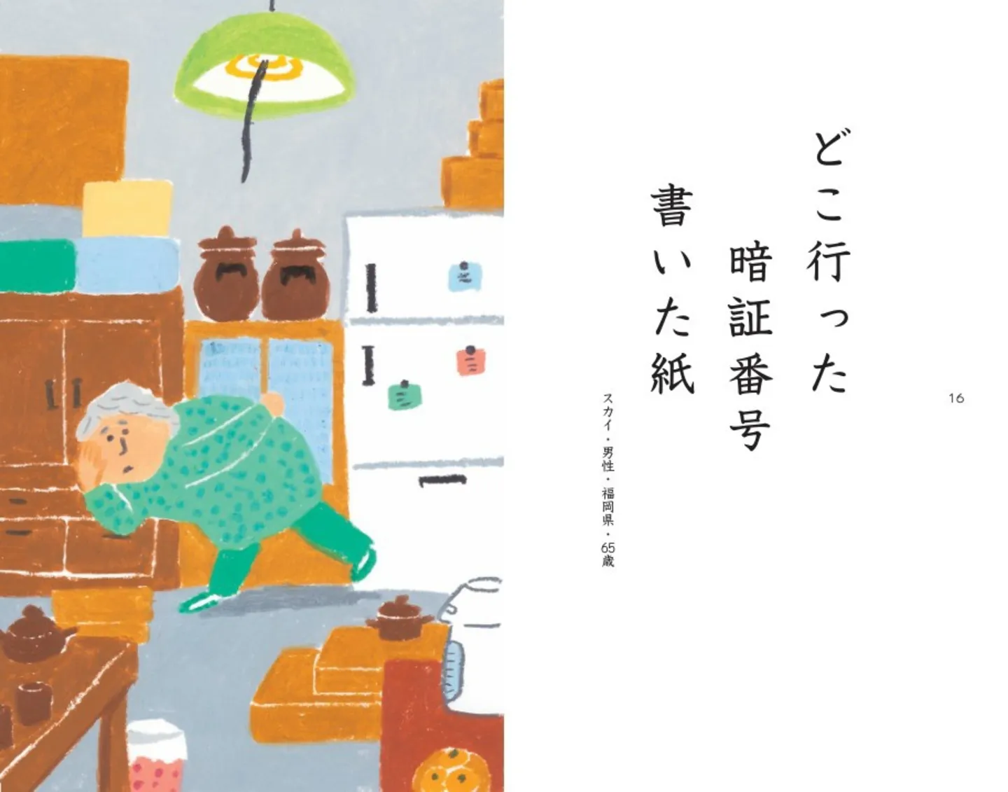 シルバー川柳15