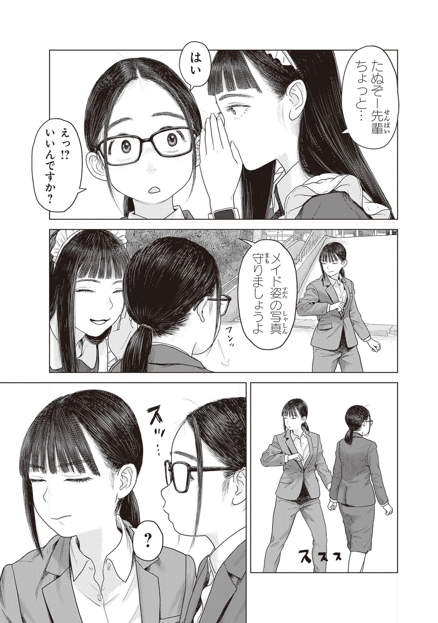 旧知の2人と仲良くなりたい！ 公園で再会したアラサーメイドがゲームに