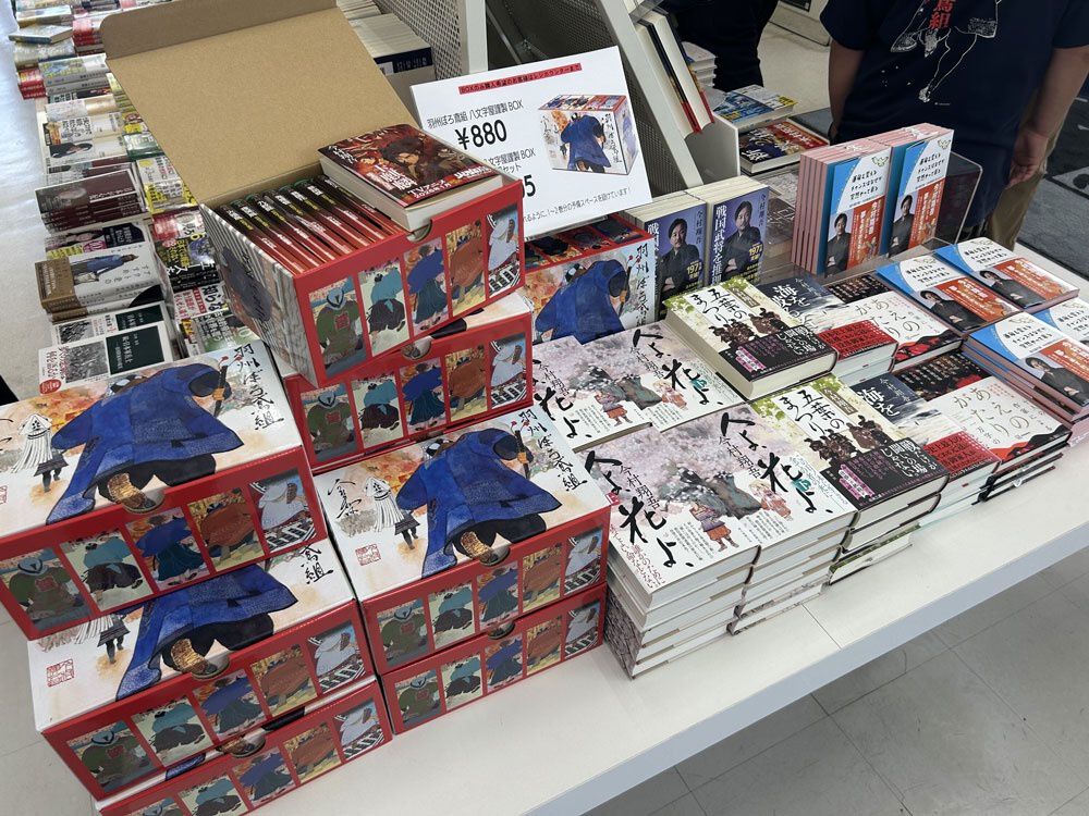八文字屋から今村翔吾氏『羽州ぼろ鳶組 八文字屋謹製BOX 13 冊