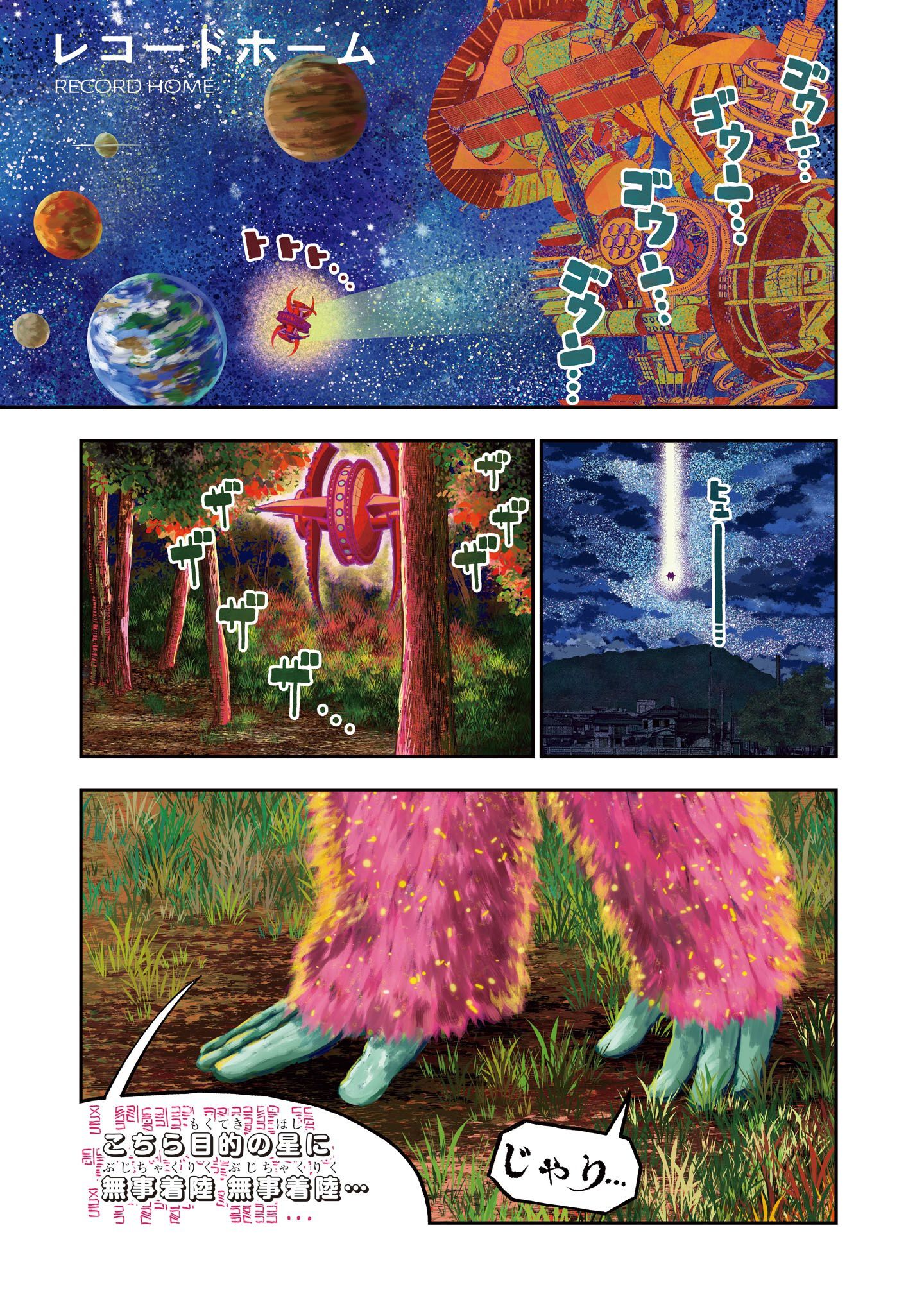 宇宙人です」仕事が続かないフリーターの家に、ある日突然現れたのは