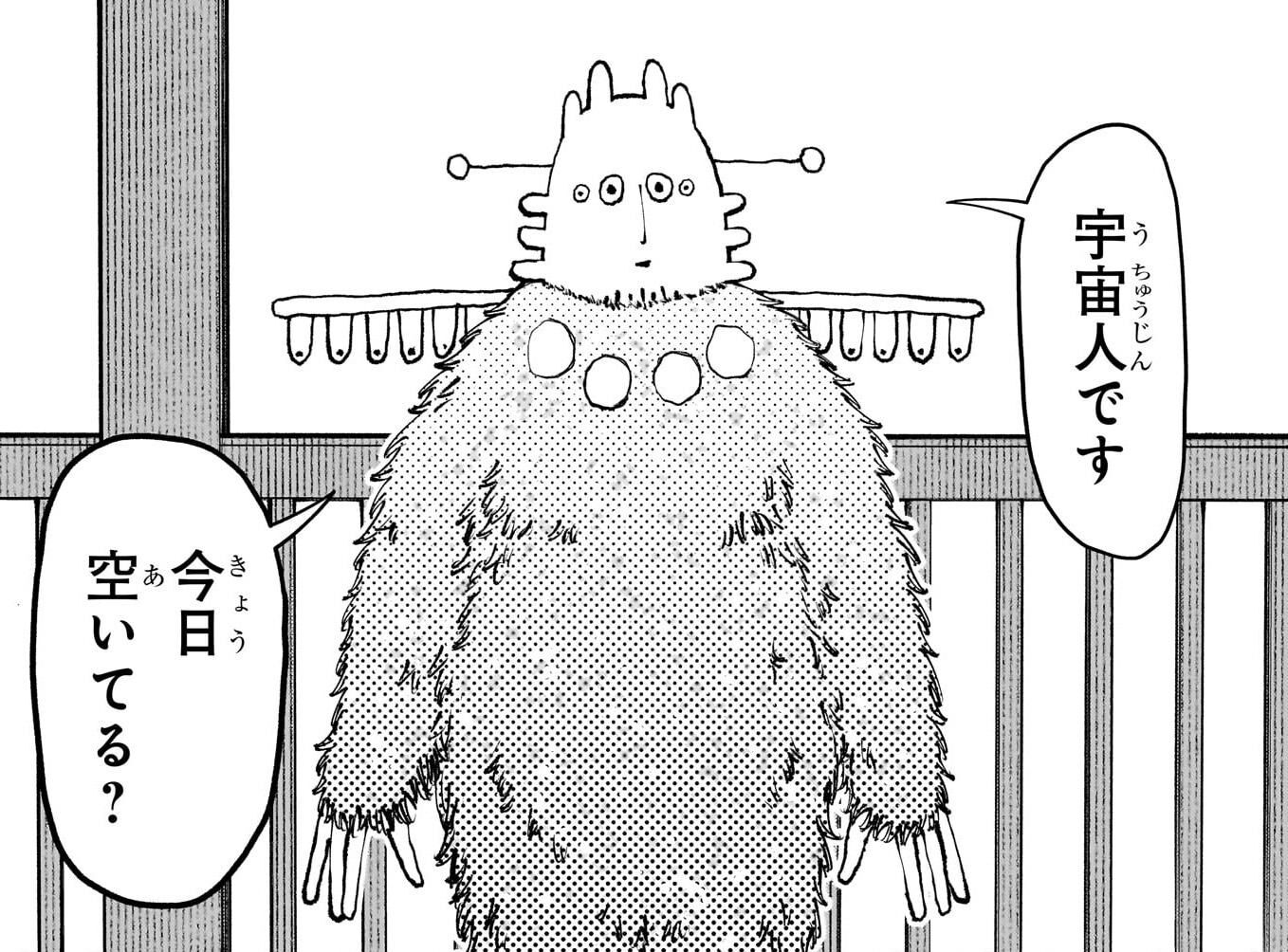 宇宙人です」仕事が続かないフリーターの家に、ある日突然現れたのは