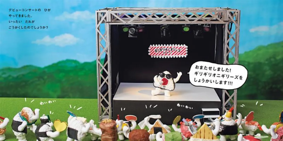 ギリギリオニギリーズ 